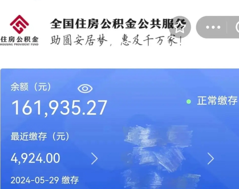 昌乐住房公积金可以取出来用吗（住房公积金能取用吗）
